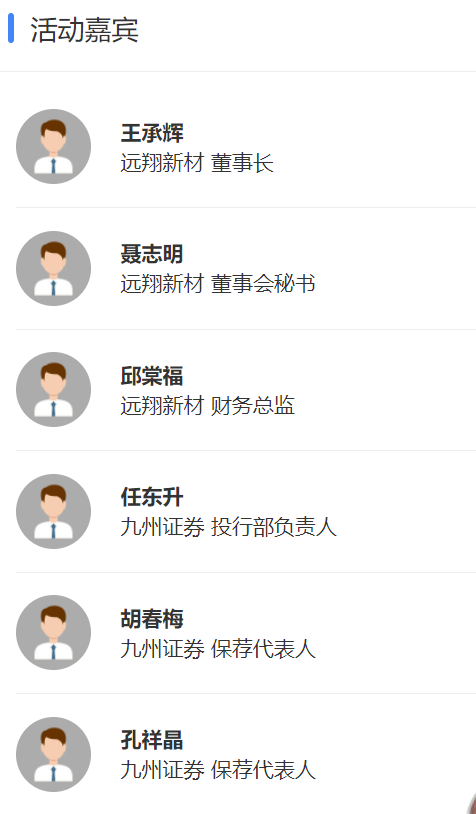 [預(yù)告]遠(yuǎn)翔新材首次公開(kāi)發(fā)行股票并在創(chuàng)業(yè)板上市網(wǎng)上路演8月4日9點(diǎn)舉行