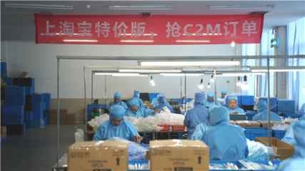 江蘇多家外貿(mào)工廠入駐淘寶特價(jià)版試水轉(zhuǎn)型內(nèi)銷