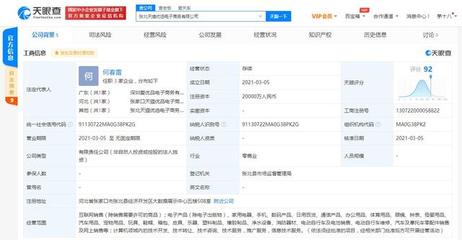 天貓在張家口成立天貓優(yōu)選新公司,注冊資本2億人民幣